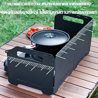 แผ่นบังลมเตาแก๊สแคมป์ 100*25cm กันน้ำมันกระเด็น แถมถุงเก็บของ ช่องแบบพับได้ กันความร้อน