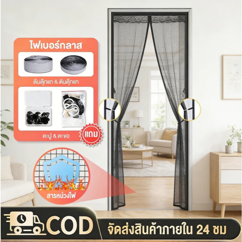 🛡️ ม่านกันยุงแม่เหล็กแรงสูง 16 คู่ | ไฟเบอร์กลาส 90x210 / 100x210 ซม. | ติดตั้งง่าย ตีนตุ๊กแกแน่น กันยุงได้ผลจริง