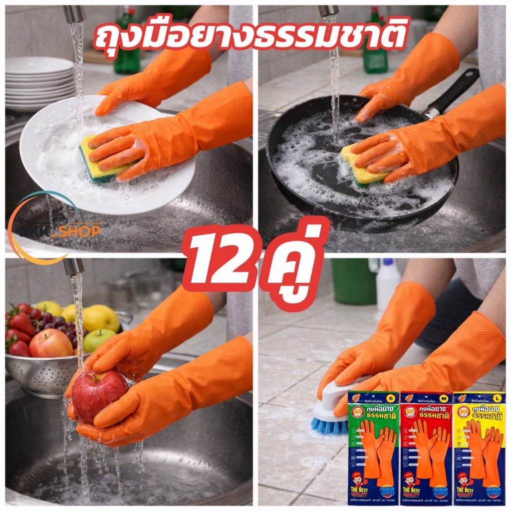 ถุงมือยาง ( ยกโหล 12คู่) ถุงมือทำความสะอาด กันน้ำ กันลื่น ขนนาดไซส์ S/M/L
