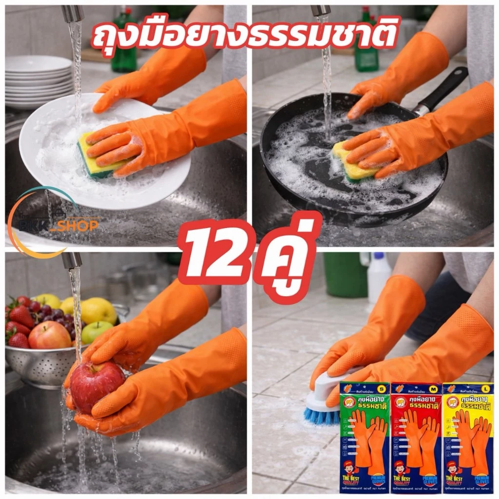 ถุงมือยาง ( ยกโหล 12คู่) ถุงมือทำความสะอาด กันน้ำ กันลื่น ขนนาดไซส์ S/M/L