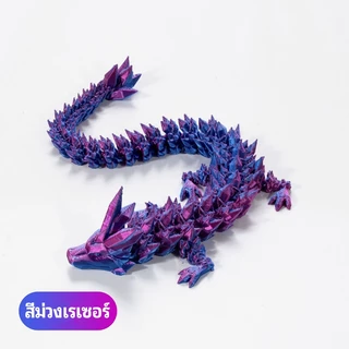 มังกรพิมพ์ 3D ข้อต่อเคลื่อนไหวได้ เกล็ดสมจริง ของสะสม ของตกแต่งบ้าน ของเล่นเด็ก วัสดุ PLA ปลอดภัย