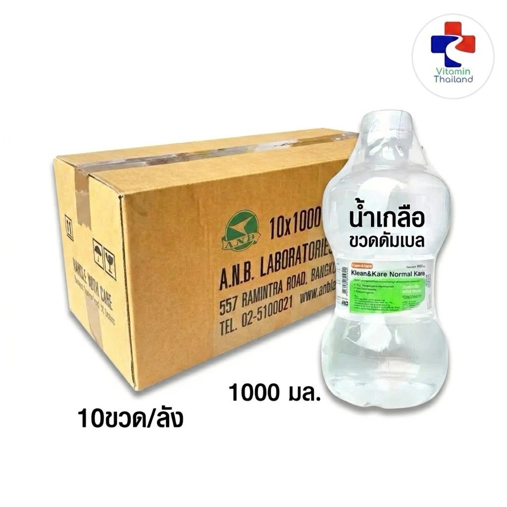 สั่งไม่เกิน1ลัง[ส่งฟรียกลัง10ขวด] Klean&Kare Normal Kare1000 ml น้ำเกลือคลีนแอนด์แคร์น ขวดดัมเบล