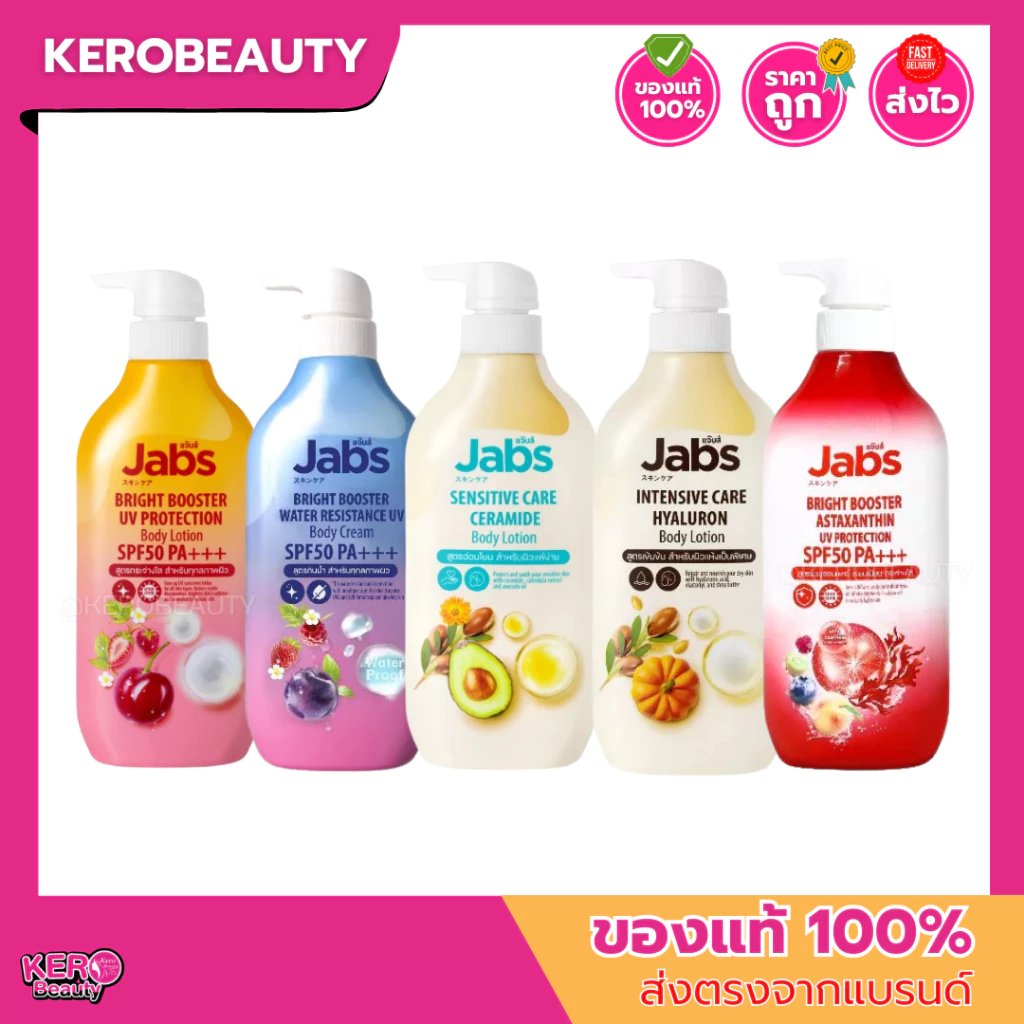 (ขวดปั๊ม) Jabs Body Lotion แจ๊บส์ บอดี้ โลชั่น ครีม บำรุงผิว ครีมกันแดด ผิวแพ้ง่าย ผิวแห้ง 5 สูตร 450 ml.