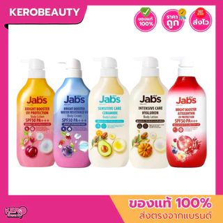 (ขวดปั๊ม) Jabs Body Lotion แจ๊บส์ บอดี้ โลชั่น ครีม บำรุงผิว ครีมกันแดด ผิวแพ้ง่าย ผิวแห้ง 5 สูตร 450 ml.