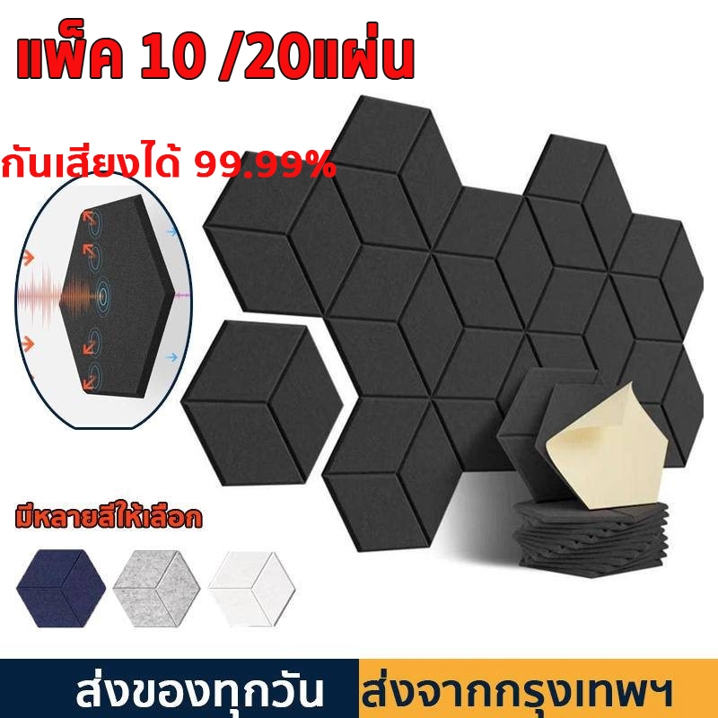 แผงโฟมอะคูสติก 3D แผ่นกันเสียง 10 แผ่น/20แผ่น ดูดซับเสียง มีกาวในตัว กันเสียง 99% คุณภาพสูง สําหรับติดตกแต่งผนัง
