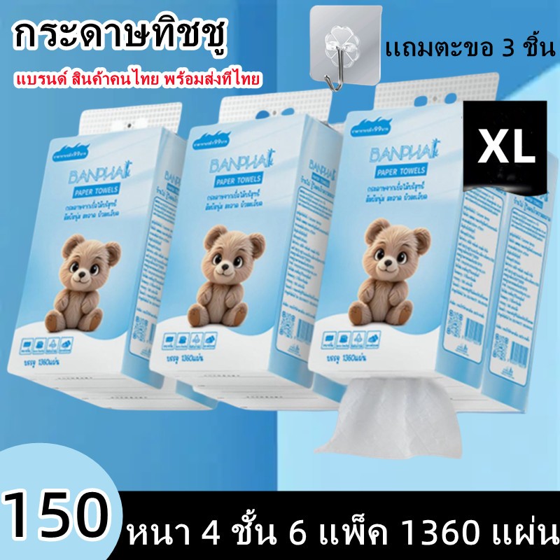 BANPHAI ทิชชู่ กระดาษทิชชู่ดึงลิ้นชัก หนานุ่ม เหนียว ไม่เป็นขุย 4 ชั้น 1360 แผ่น/ห่อ แพ็ค 6 แพ็ค GB/T 20808 ราคาประหยัด