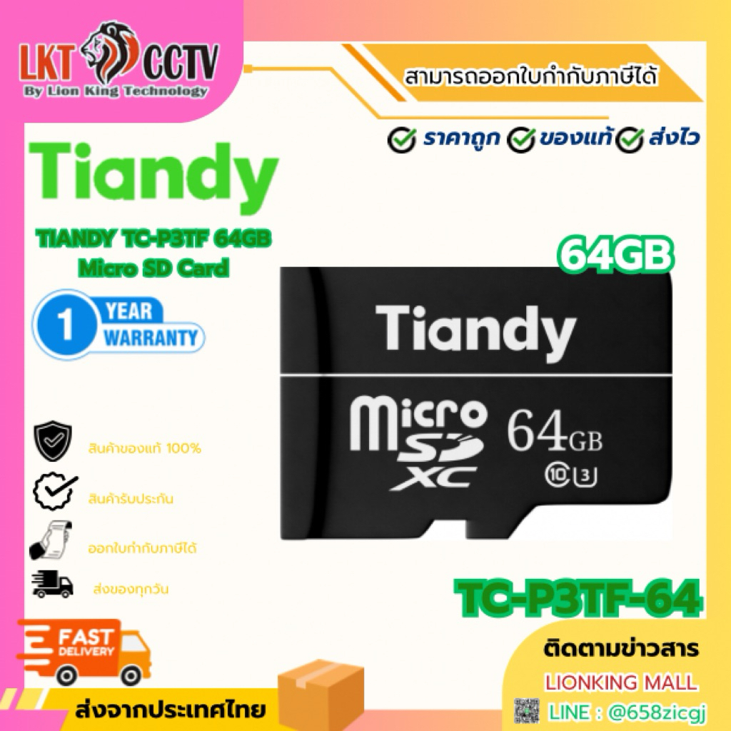 Tiandy Micro SD Card 64GB รุ่น TC-P3TF-64 เมมโมรี่การ์ด 64GB สำหรับกล้องวงจรปิด/มือถือ ของแท้ ประกัน