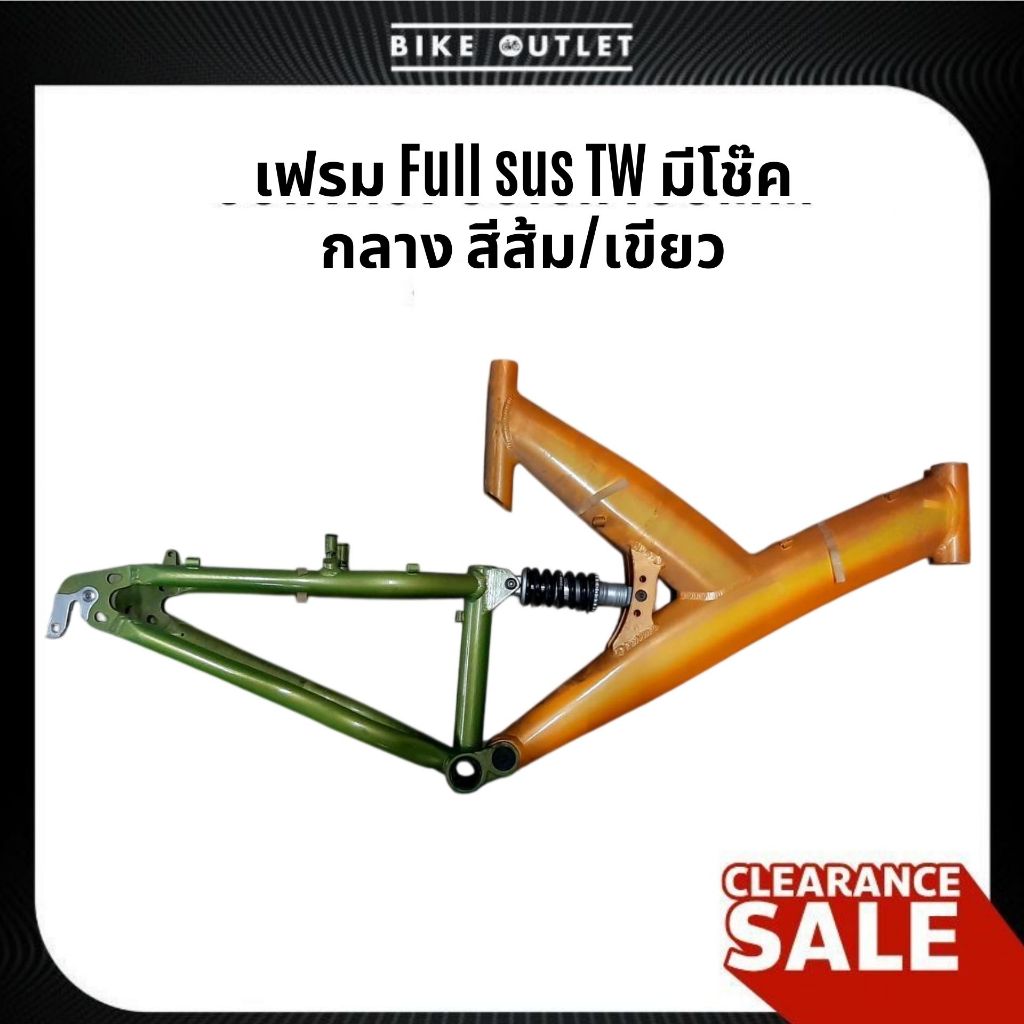 เฟรมจักรยาน Full sus TAIWAN มีโช๊คกลาง สีส้ม/เขียว ล้อ 26 นิ้ว สินค้ามีตำหนิิ