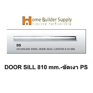 DOOR SILL 810 mm.-ขัดเงา PS หลังเต่าธรณีประตูกั้นน้ำ แบนรด์ VVP(วีวีพี)