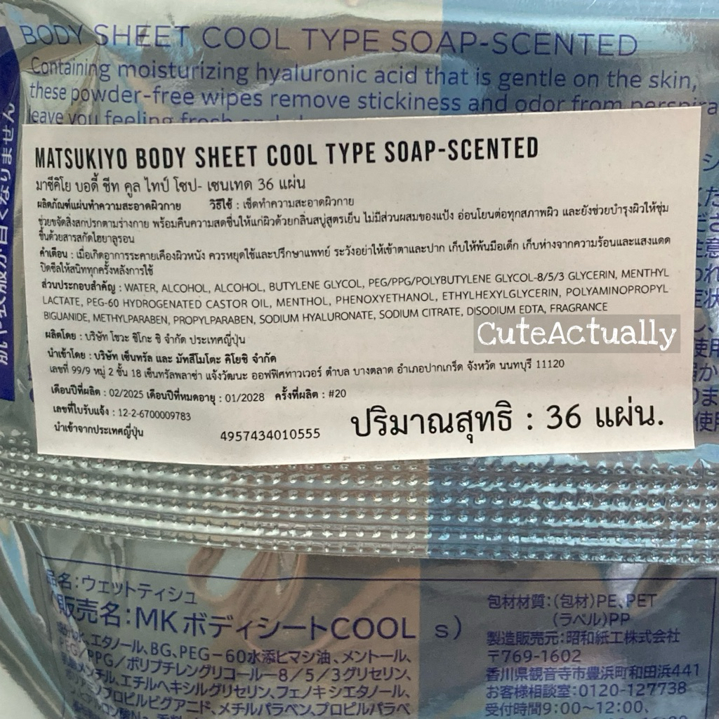 แผ่นทำความสะอาดผิวกาย Matsukiyo Body Sheet (แพ๊ค 36แผ่น, 12แผ่น) ฺBody Wipes ราคา ถูกที่สุด ดีลบีเคเค แกลเลอรีภาพที่ 8
