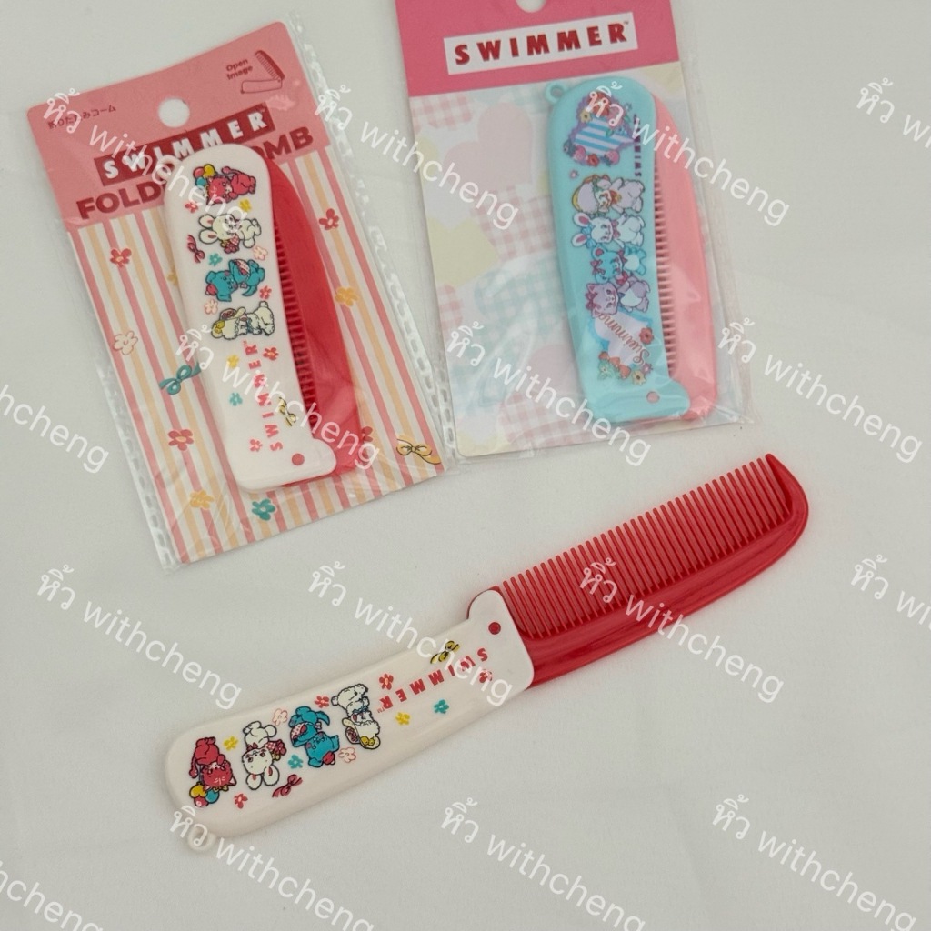 พร้อมส่ง 🌸 หวีพับได้ SWIMMER ดีไซน์วินเทจน่ารักมาก นำเข้าจากญี่ปุ่น 🇯🇵