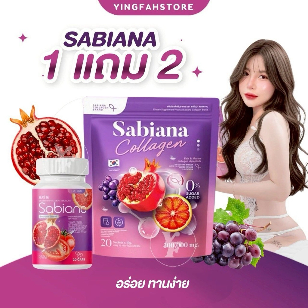 [💜ลด50%ในไลฟ์|ส่งด่วน💜] Sabiana ซาเบียน่า คอลลาเจนน้ำชง ทานง่าย รสชาติอร่อย