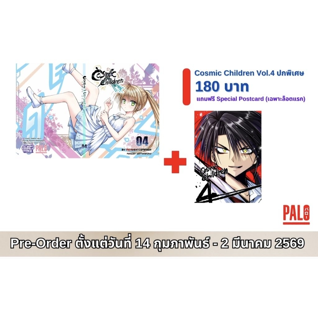 COSMIC CHILDREN เล่ม 1-3  หนังสือการ์ตูน