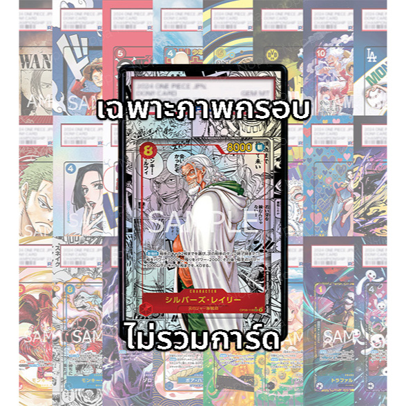 (อ่านเงื่อนไข/รายละเอียดก่อนซื้อ)FullArt: มังงะ เรย์ลี่ Rayleigh Manga OP08-118 (เฉพาะภาพไม่รวมเคส)