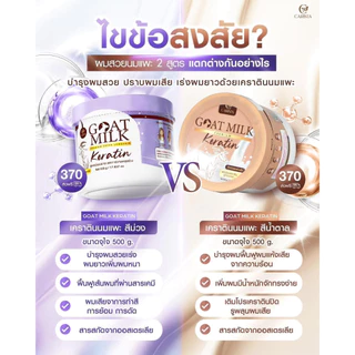 (1ชิ้น) งานผมนมแพะ คาริสต้า เครติน /แชมพู / เซรั่ม CARISTA