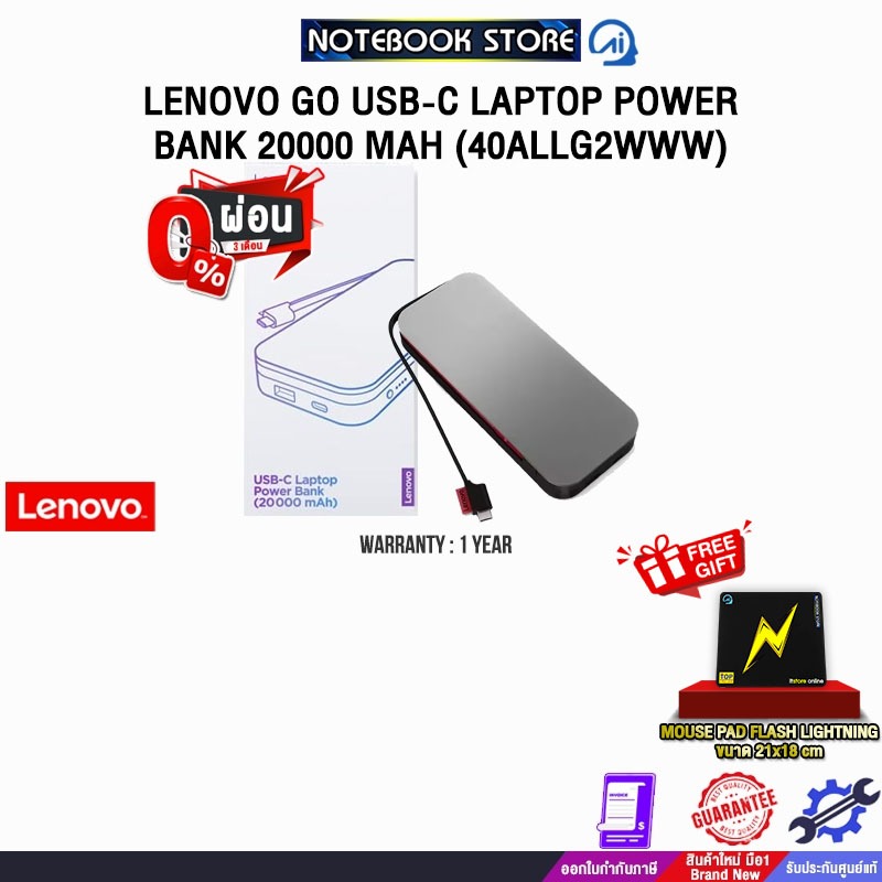 [ผ่อน 0% 6 ด.]LENOVO GO USB-C LAPTOP POWER BANK 20000 MAH (40ALLG2WWW) /ประกัน 1 Year
