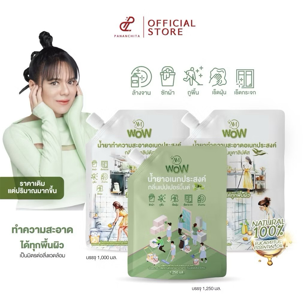 🔥แพคเกจใหม่🔥น้ำยา AM ว้าว ขจัดคราบอเนกประสงค์  กลิ่นเปปเปอร์มิ้นต์ และกลิ่นยูคาลิปตัส