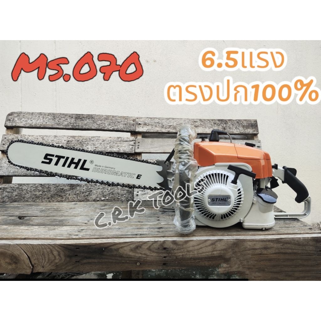 เครื่องเลื่อยยนต์ รุ่น 070 พร้อมบาร์โซ่ พร้อมใช้งาน