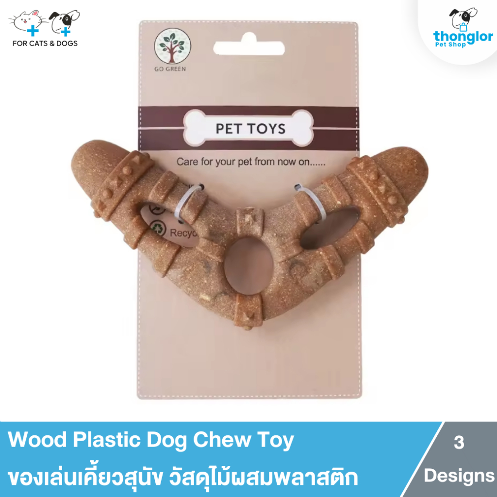 Wood Plastic Dog Chew Toy – ของเล่นเคี้ยวสุนัข วัสดุไม้ผสมพลาสติก เป็นมิตรต่อสิ่งแวดล้อม
