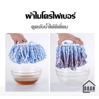 ผ้าไมโครไฟเบอร์ หนาพิเศษ อะไหล่ผ้าม็อบ ผ้าถูพื้น ผ้าม็อบ ผ้าไม้ถูพื้น รุ่น 4881 มี 4 สี