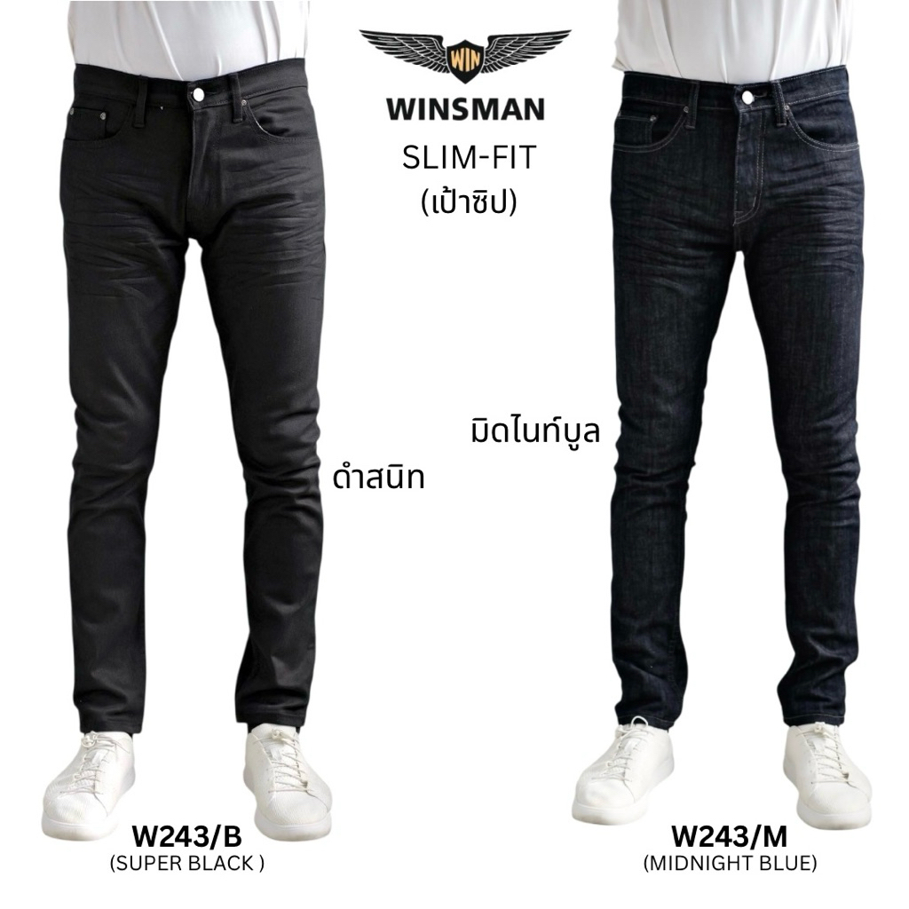 WINSMAN กางเกงยีนส์ขายาวทรงSlim-fit ผ้ายีนส์ดำเกรดพรีเมียมผ้ายืดฟอกนุ่มเนื้อผ้าเนียนสีดำสนิท ยับหน้า 3D เป้าซิปล็อก