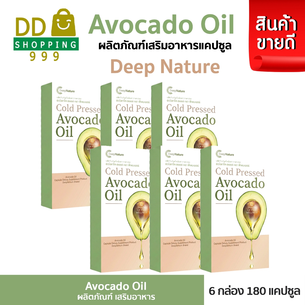 Avocado Oil Deepnature อะโวคาโด ออยล์ ตรา ดีพเนเจอร์ โปร 6 กล่อง
