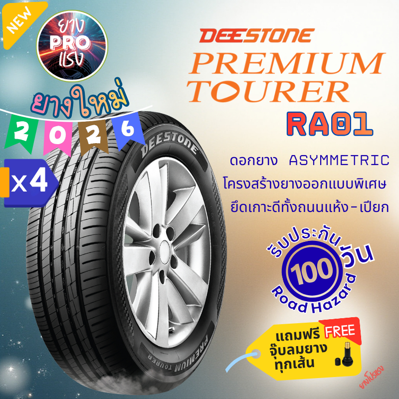 ยาง Deestone Premium Tourer RA01 ( x 4 เส้น) ปี 26 ยางเก๋งขอบ15 ยางรถยนต์ ดีสโตน ขอบ15 185/60R15