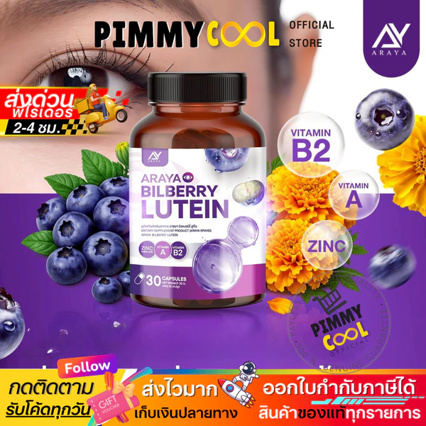 Araya Bilberry Lutein Eye Supplement, 30 capsules