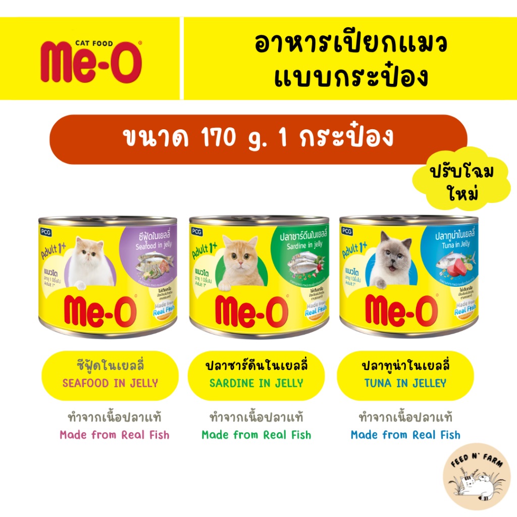 Me-O มีโอ อาหารแมวกระป๋อง 170g. × 1 กระป๋อง