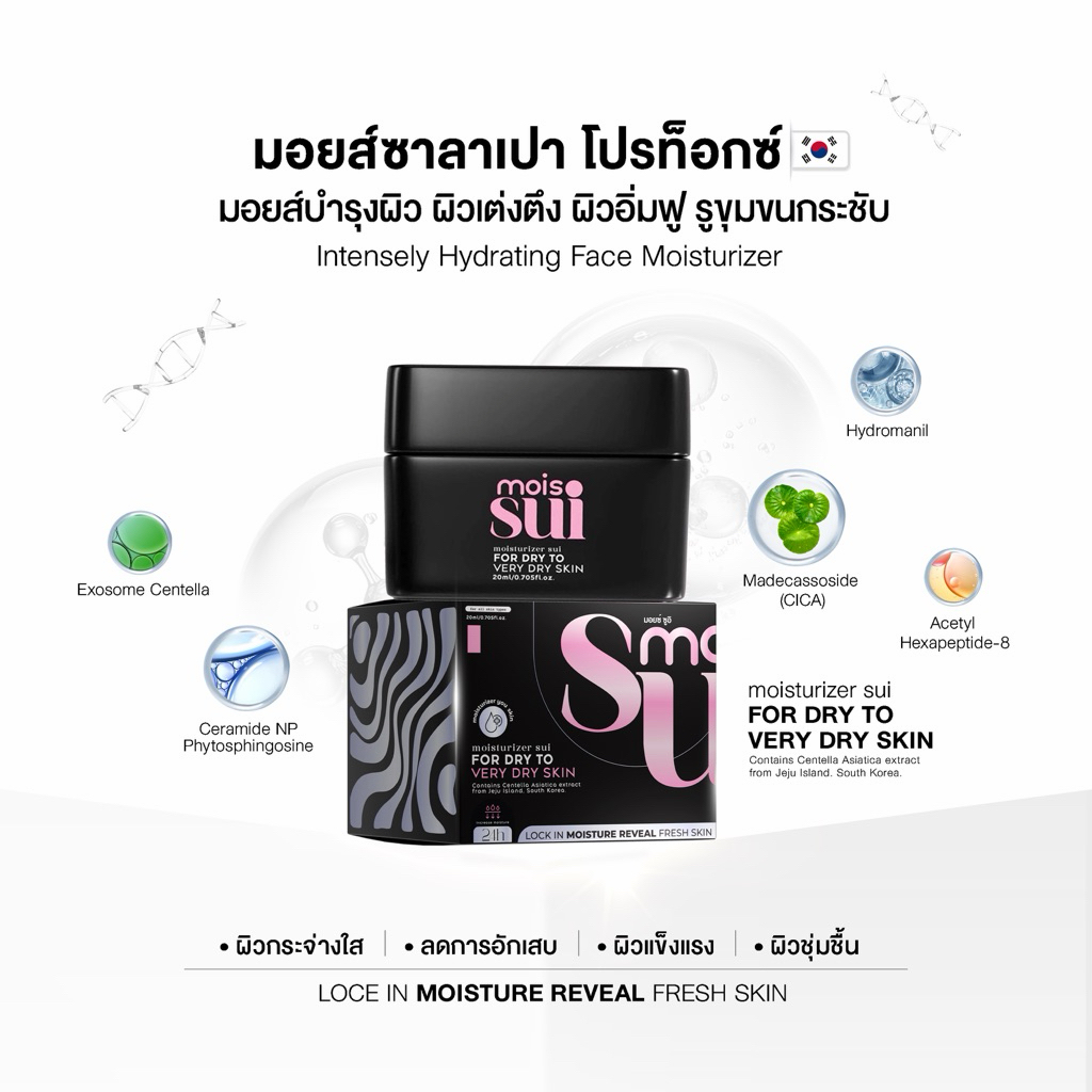 มอยส์ซาลาเปา สูตรผิวเกาหลี Richse sui moisturizer cream 20 g. (ล็อคผิวฉ่ำโกลว์)