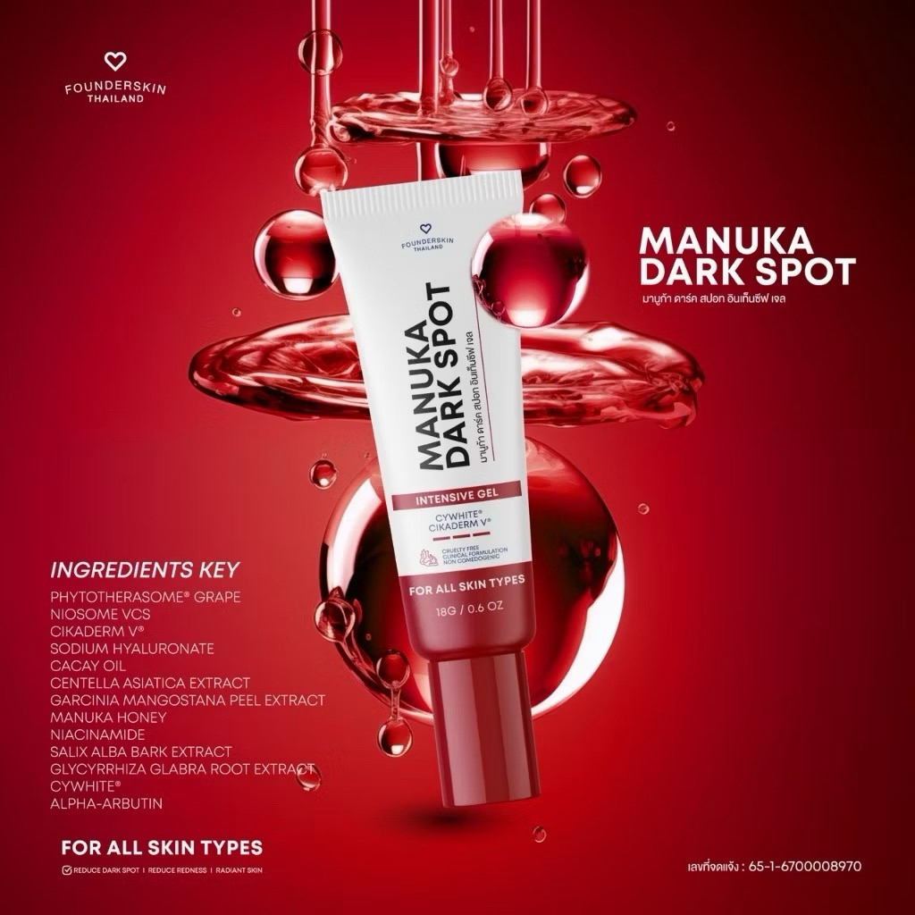 ละลายสิว ครีมลดรอยไซส์ใหญ่  ขนาด30กรัม หลอดใหญ่ founderskin