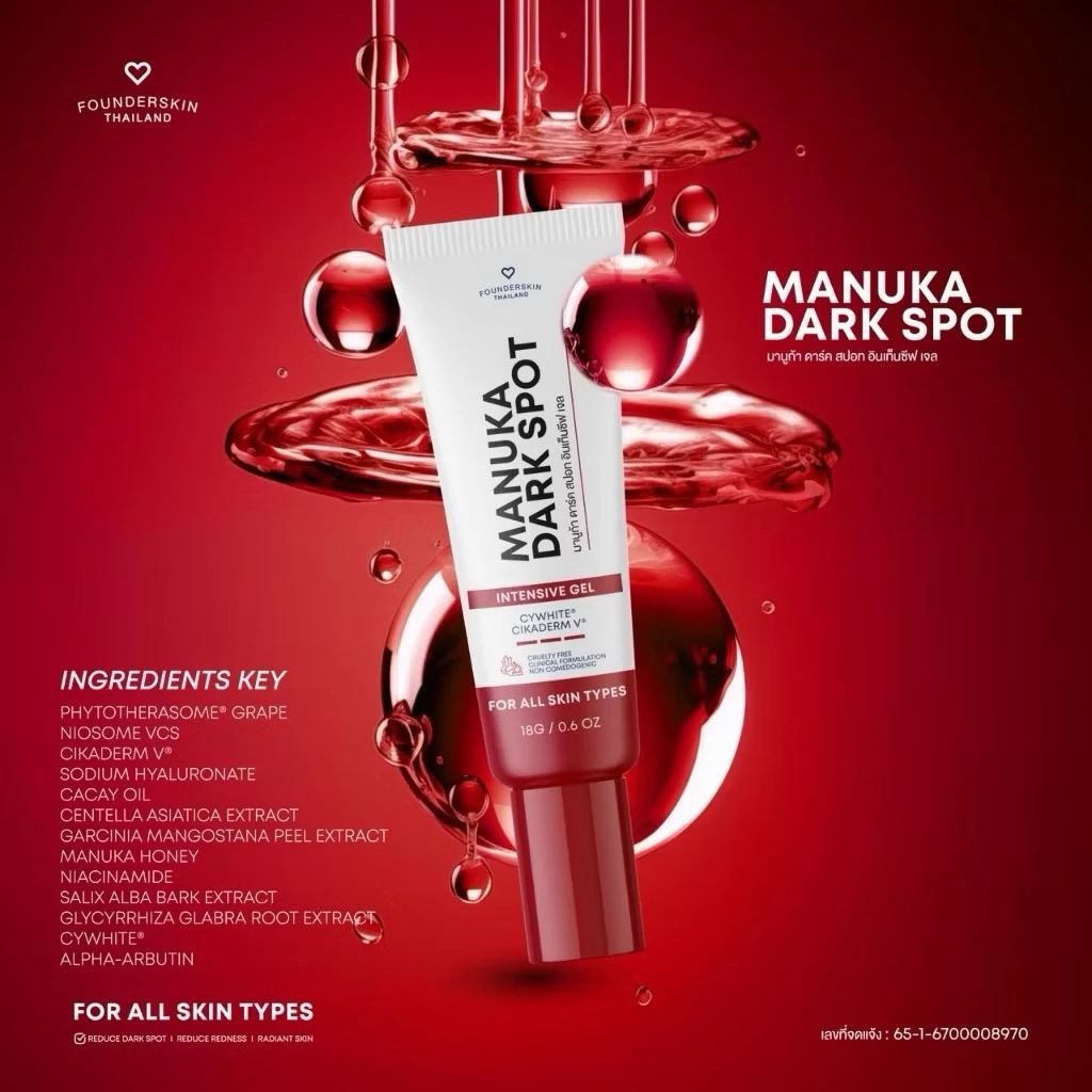 ละลายสิว ครีมลดรอยไซส์ใหญ่ ขนาด30กรัม หลอดใหญ่ founderskin