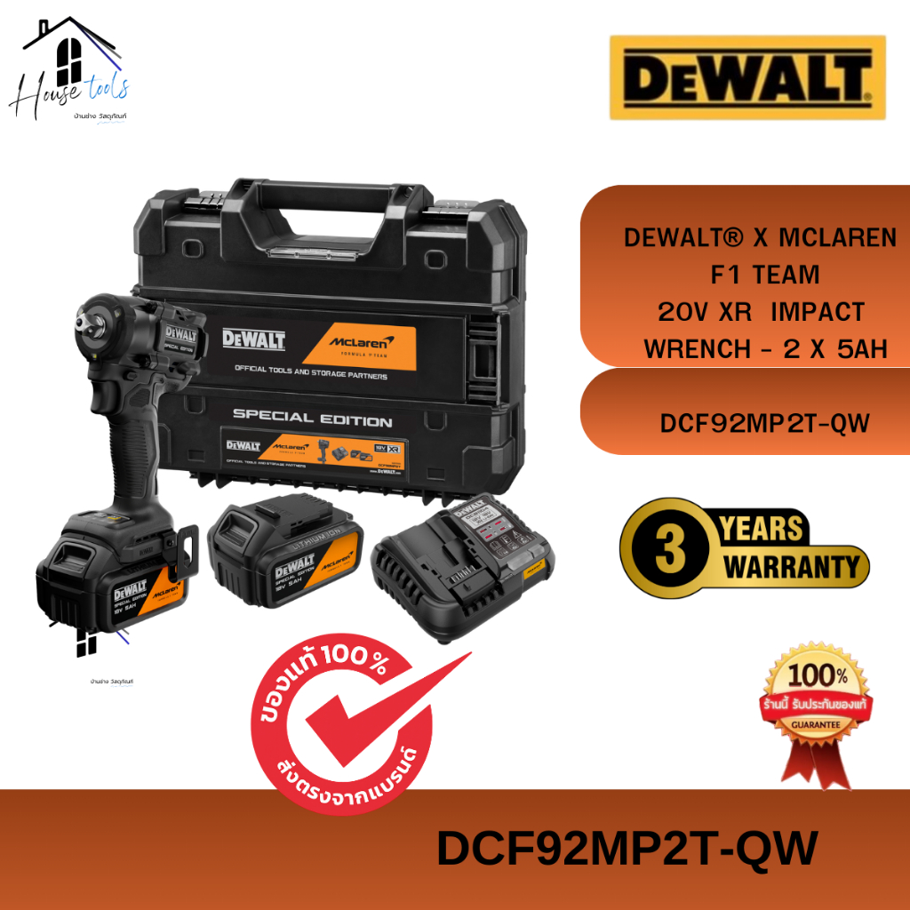 DEWALT® x McLaren รุ่น DCF92MP2T-QW F1 Team 20V XR Compact Impact Wrench - 2 x 5Ah แถมแบต 2 ก้อน