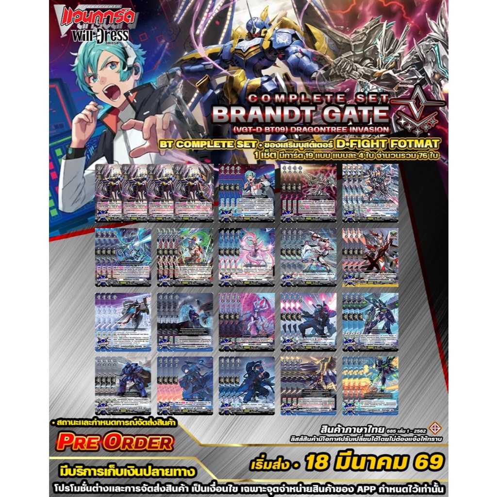 🚛 พส ⚪️DBT09•บรัซท์เกต 🔸D•Fight•คอมพรีสเซ็ต🔸โครงเด็คสายและของเสริม ราคาต่อ 1 ชุด