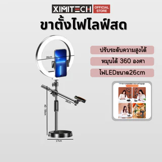 ximitech ขาตั้งกล้องมือถือ ไฟไลฟ์สด ขาตั้งไฟไลฟ์สด ขาตั้งไฟวงแหวน3สี ที่จับมือถือสําหรับเซลฟี่ แฟลช