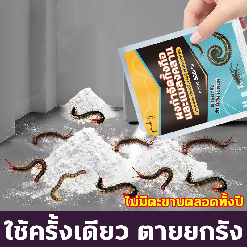 🔥ยากันตะขา🔥ยาฆ่าตะขาบ ผงไล่ตะขาบ ไล่ตะขาบ 500g กำจัดตะขาบ กำจัดรวดเร็ว ป้องกันยาวนาน สูตรอ่อนโยน ปลอดภัยต่อคนสัตว์เลี้ยง