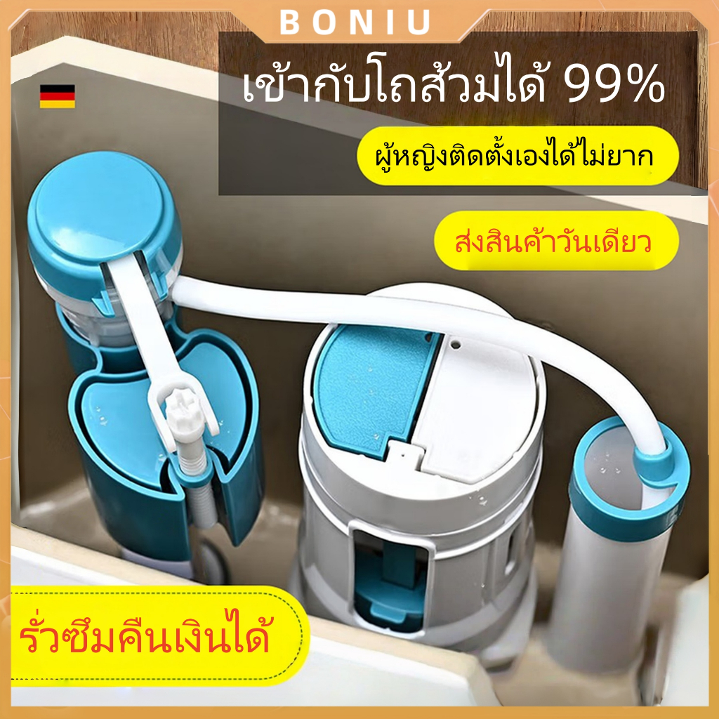 BONIU ชุดอะไหล่ชักโครกครบชุด อุปกรณ์ถังชักโครก อุปกรณ์ปั๊มน้ำสากล วาล์วระบายน้ำถังชักโครก อะไหล่ชักโครก แกนน้ำออก
