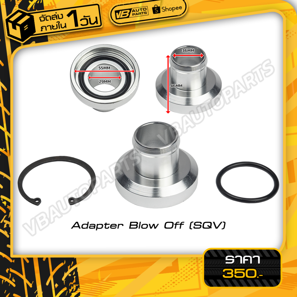 Adapter Blow Off(SQV) สำหรับรถยนต์