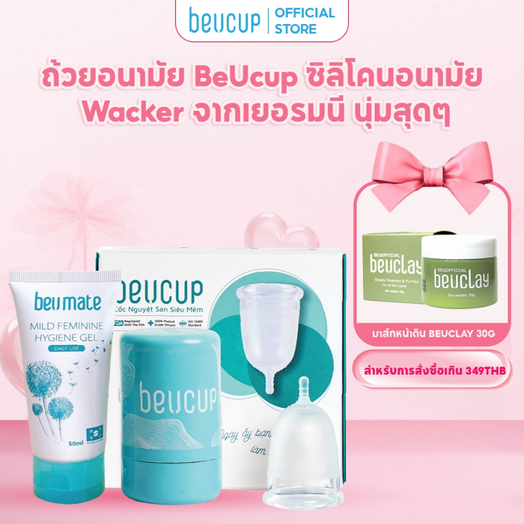 ถ้วยอนามัย BeUcup ซิลิโคนอนามัย Wacker  จากเยอรมนี นุ่มสุดๆ  ผ่านมาตราฐาน US FDA, menstrual cup