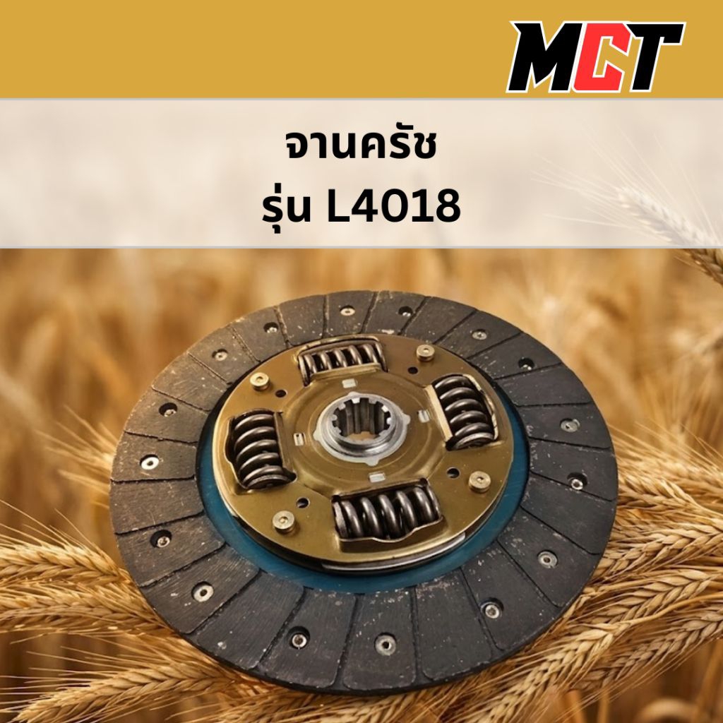 จานครัช รถไถคูโบต้า รุ่น L4018 รหัส TC822-20170 อย่างดี Made in Thailand