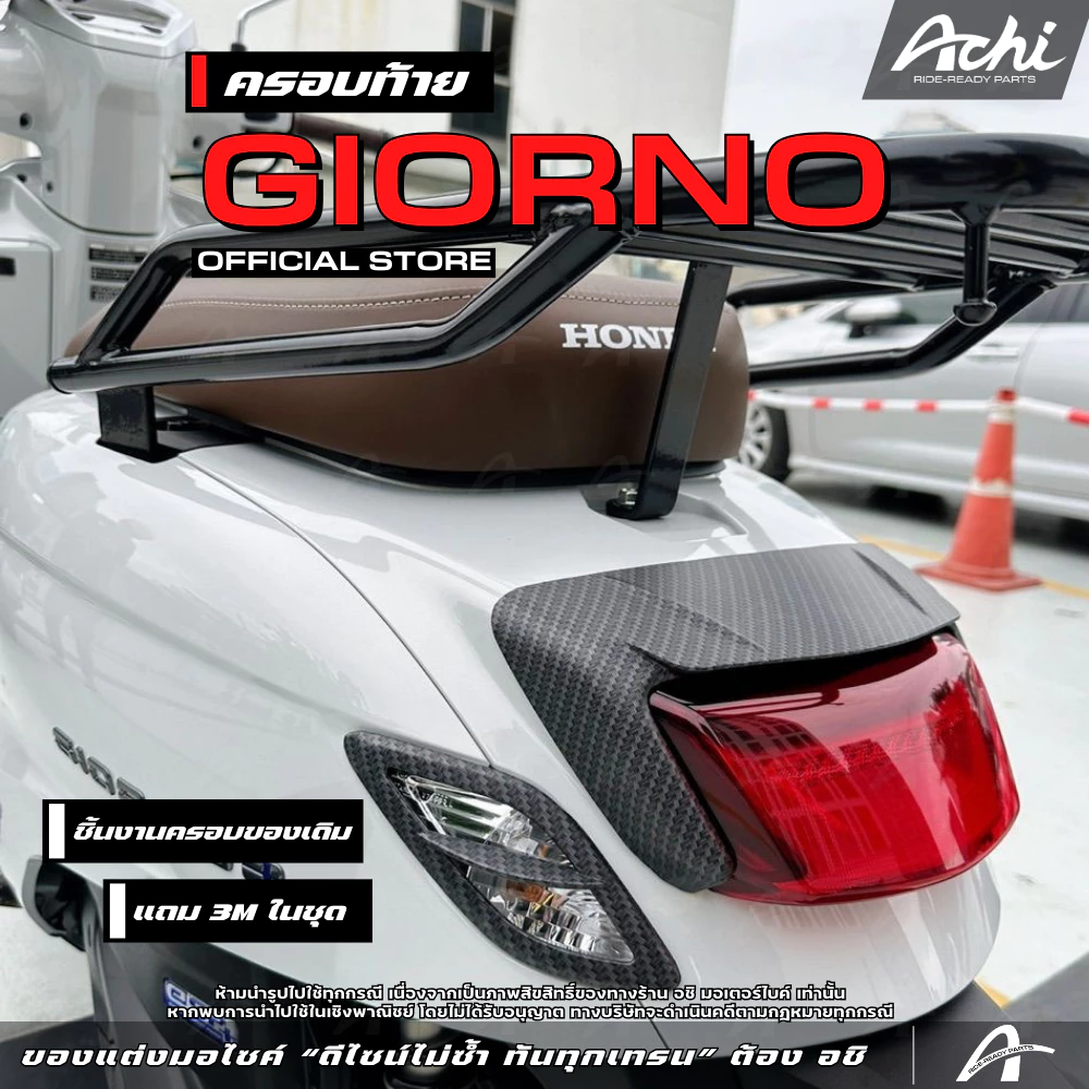 ครอบไฟท้ายแต่ง Honda Giorno+ ปี 2023-2026 ACHI thumbnail 5