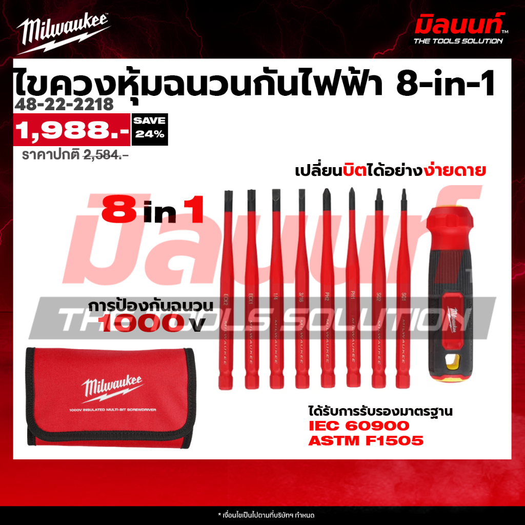 Milwaukee - 48-22-2218 ไขควงหุ้มฉนวนกันไฟฟ้า 8-in-1