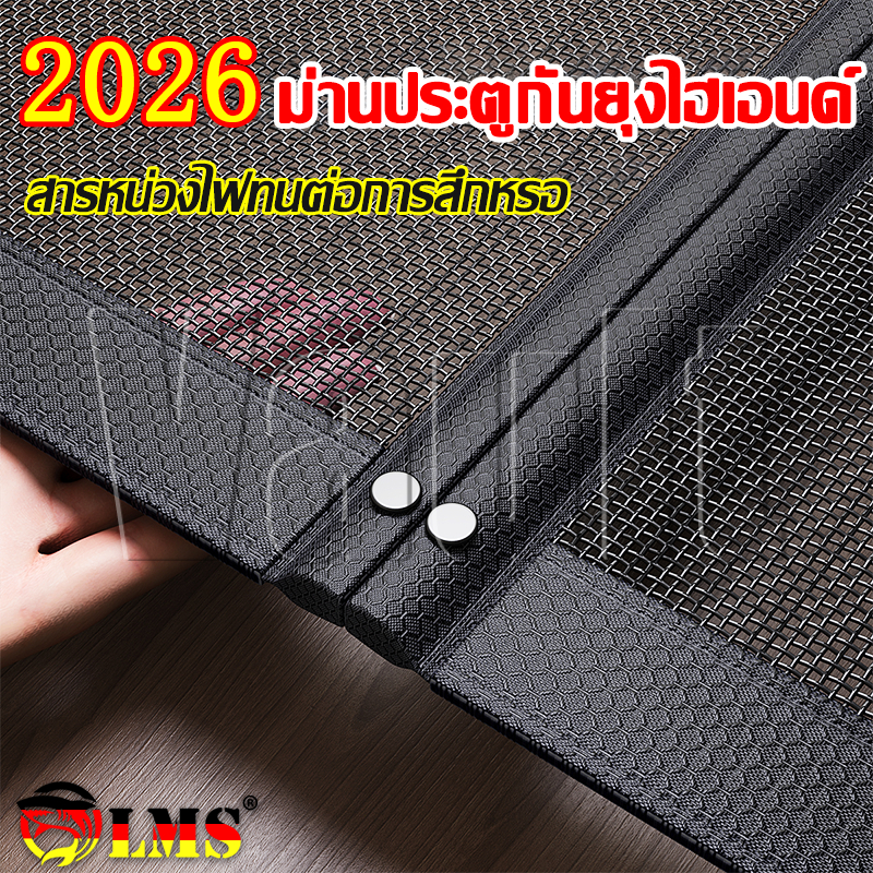 🏅2026 ม่านประตูกันยุงไฮเอนด🏅 ม่านกันยุง สารหน่วงไฟทนต่อการสึกหรอ มุ้งลวดประตู ไล่ยุง ม่านกันยุงประตู ม่านกันยุงปรตู