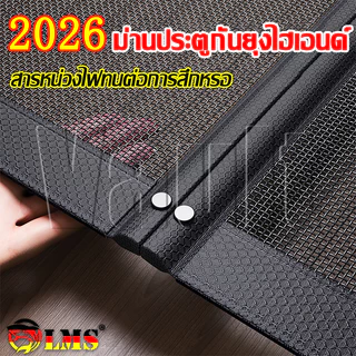 🏅2026 ม่านประตูกันยุงไฮเอนด🏅 ม่านกันยุง สารหน่วงไฟทนต่อการสึกหรอ มุ้งลวดประตู ไล่ยุง ม่านกันยุงประตู ม่านกันยุงปรตู