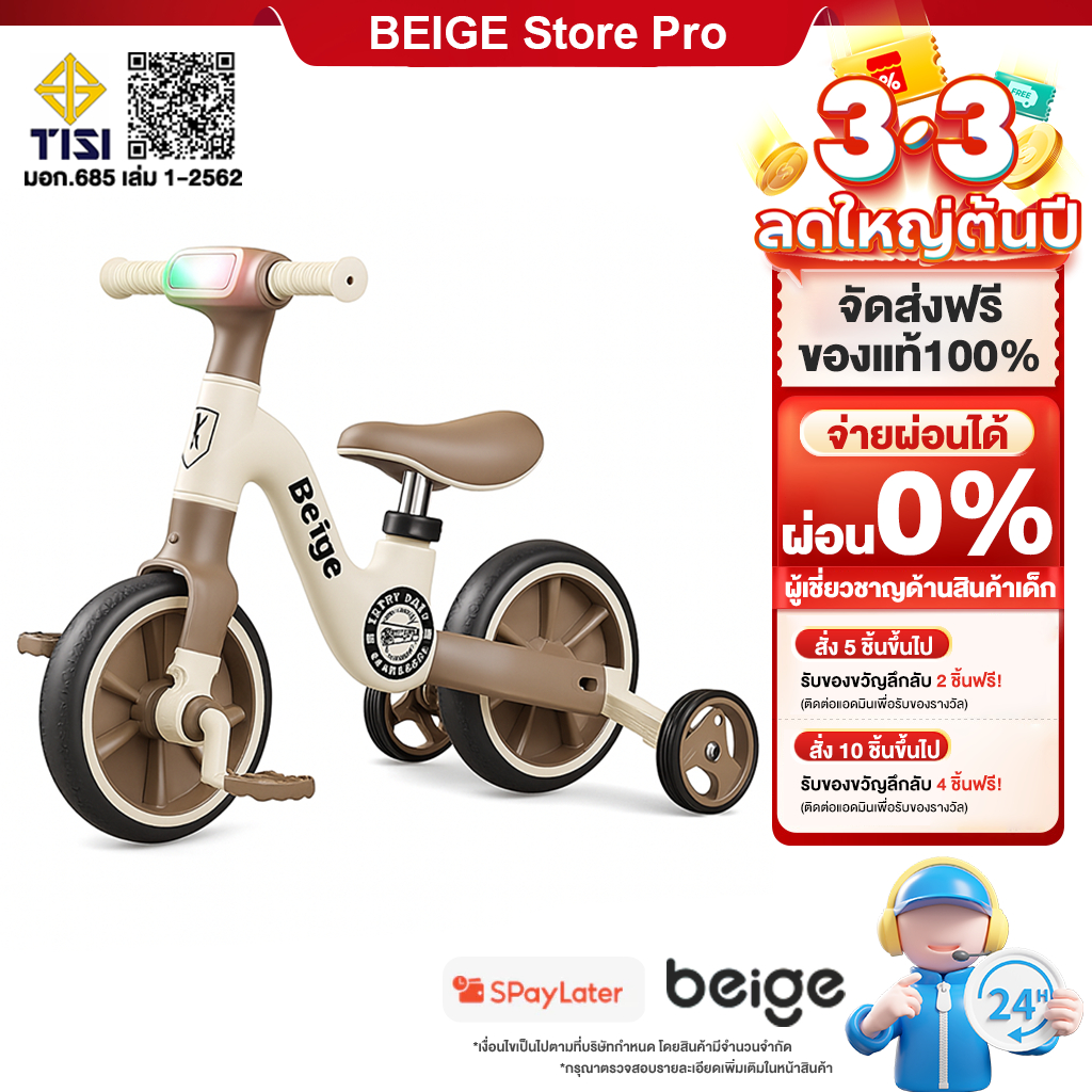 Beige จักรยานเด็ก รถจักรยานทรงตัว 3 in 1 รถสามล้อเด็ก มีเพลง มีไฟ ของเล่นเด็ก 2-5 ขวบ