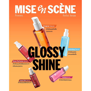 *ของแท้​*พร้อ​มส่ง*​ส่ง​ไว​*Mise En Scene Perfect Serum Orig…