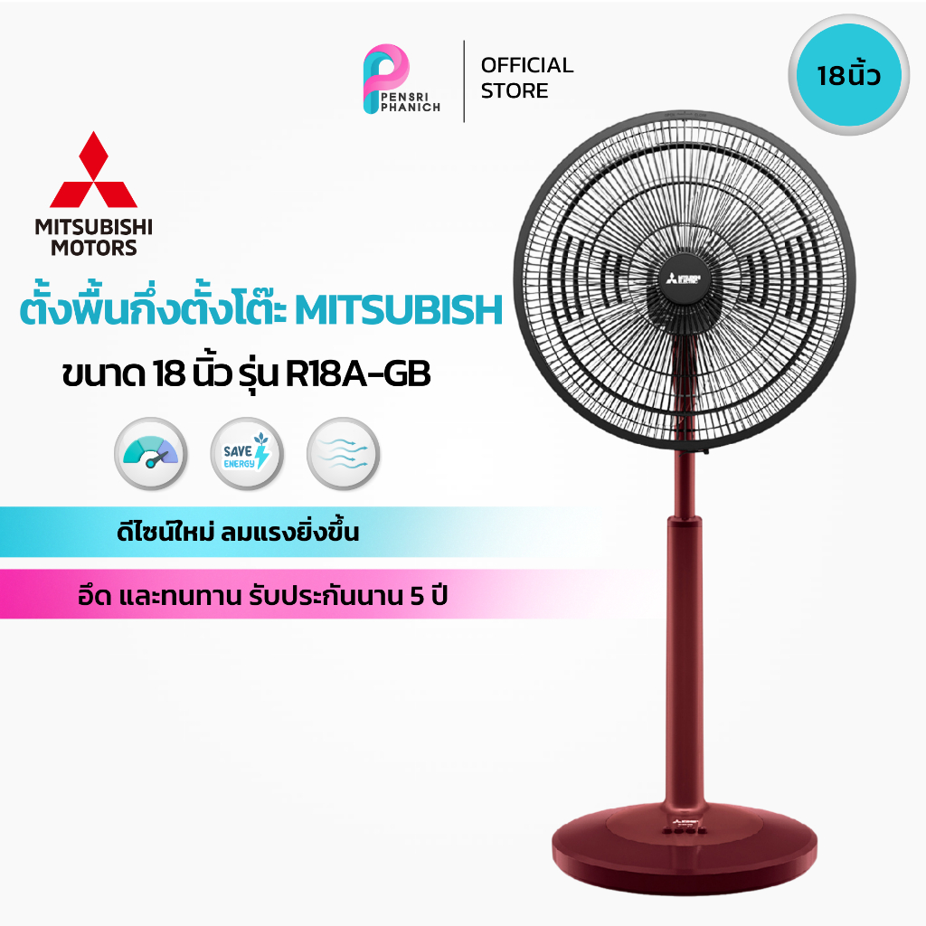 พัดลมตั้งพื้น ปรับระดับได้ Mitsubishi ขนาด 18 นิ้ว รุ่น R18A-GB