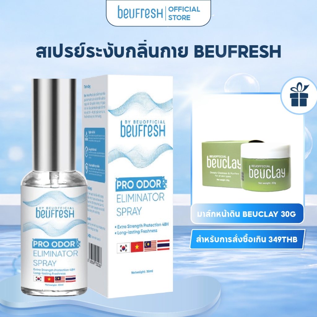 สเปรย์ระงับกลิ่นกาย BEUFRESH 30ml สเปรย์ป้องกันกลิ่นใต้วงแขนและตัว ลดเหงื่อ