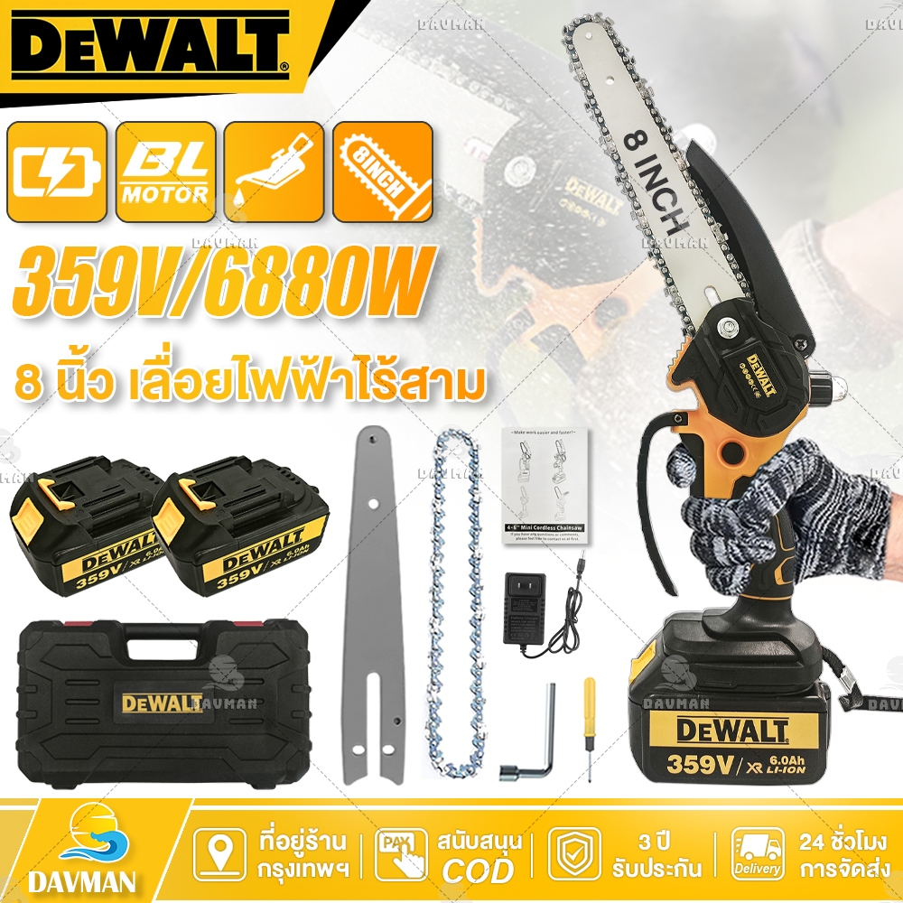 Dewalt เลื่อยโซ่ไร้สาย 8 นิ้ว เลื่อย เลื่อยตัดไม้ รุ่น 359V แบตเตอรี่ขนาดใหญ่ แบตเตอรี่ทนนาน Brushless ChainSaw