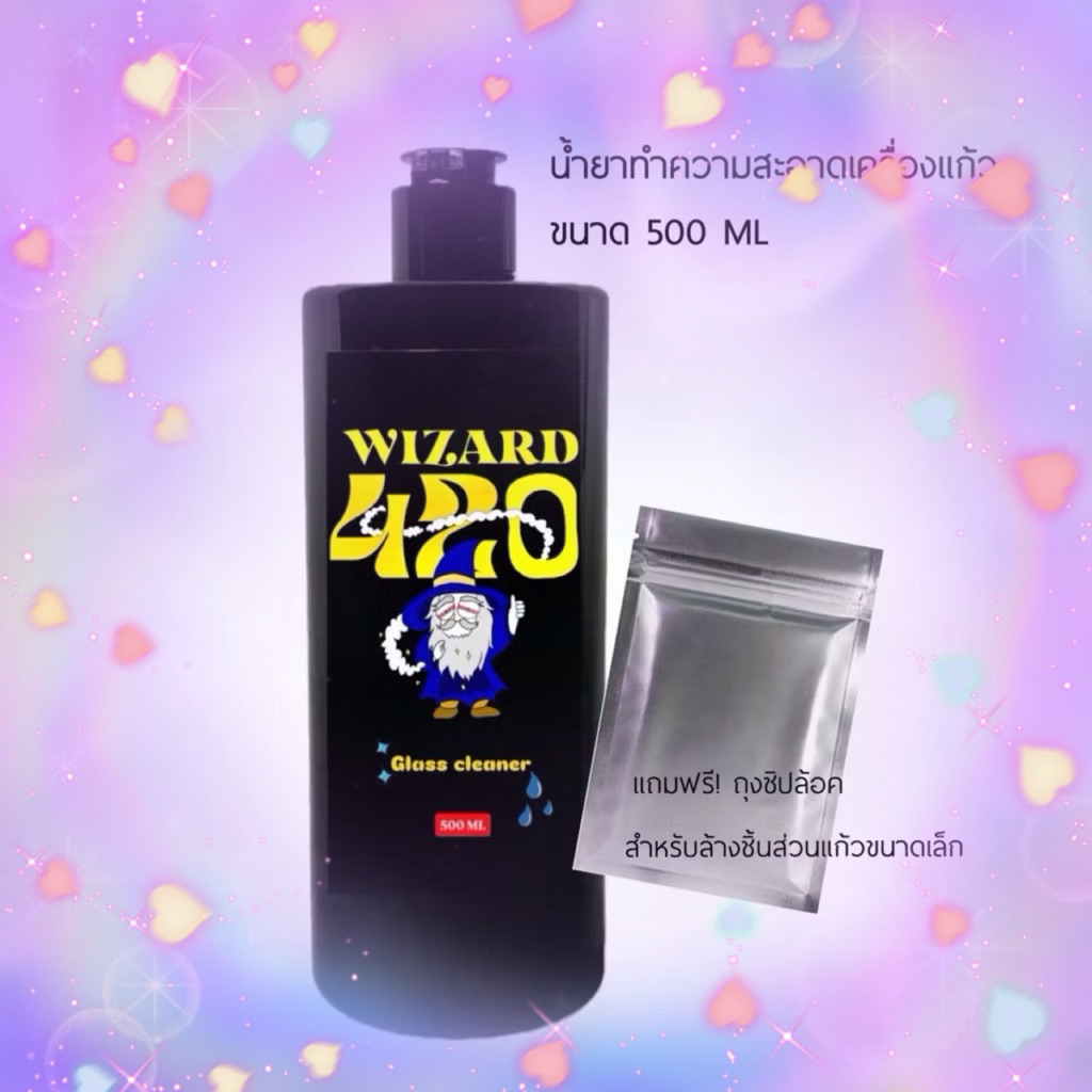 wizard 500ML ล้างเครื่องแก้ว เขย่า จบ ในขวดเดียว มีเก็บเงินปลายทาง